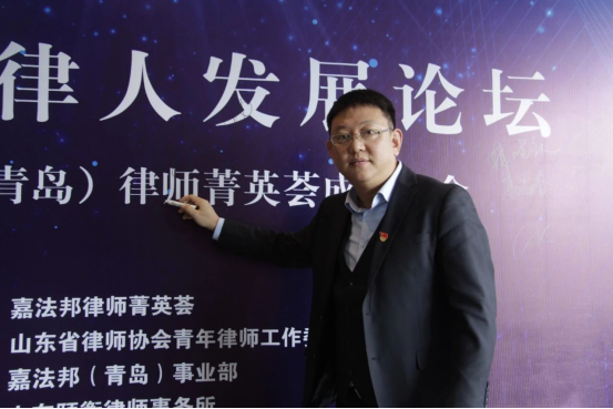 嘉法邦（青岛）律师菁英荟成立大会圆满成功