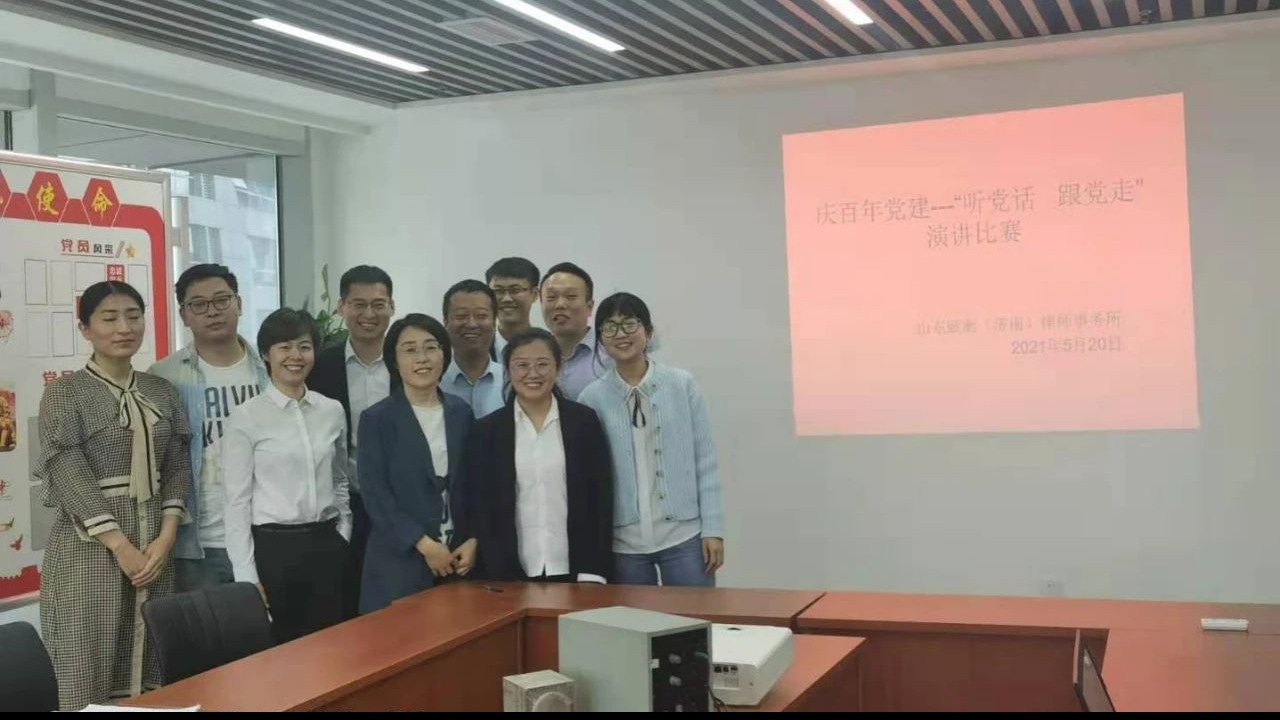 建党一百周年献礼，山东颐衡（济南）律师事务所举办“听党话，跟党走”主题演讲比赛