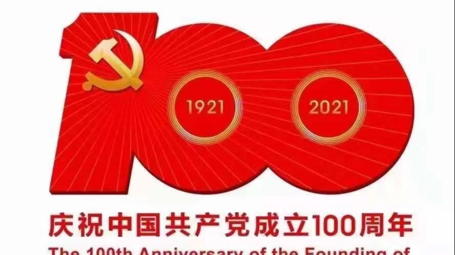 【开展“重温入党誓词、心中话对党说”主题活动】山东颐衡（济南）律师事务所