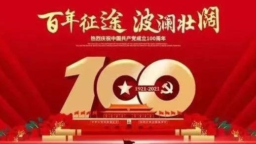【百年荣光，与党共行】—颐衡律所颂百年，颐衡律师贺华诞