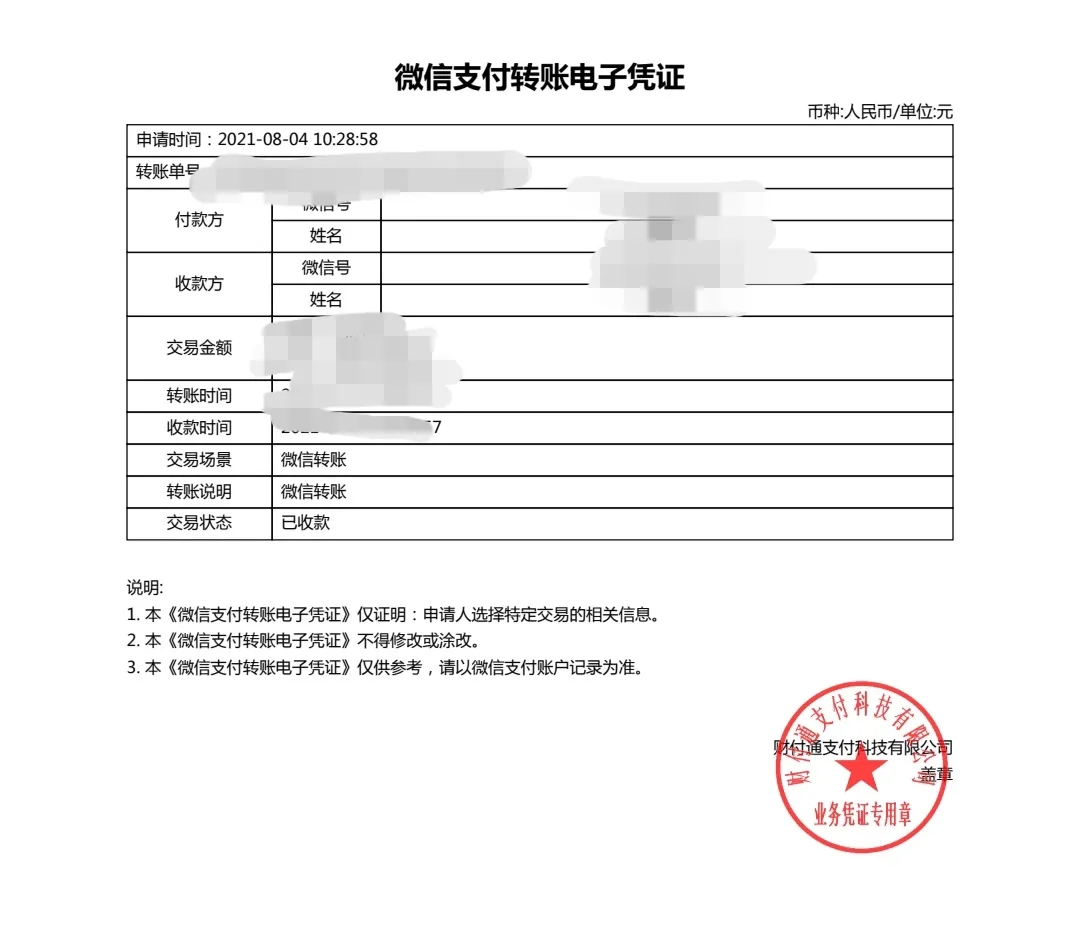 【颐衡普法】下载单笔微信转账回单十步法