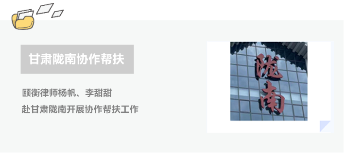 陇南协作帮扶 | 颐衡李甜甜律师为甘肃仇池律师事务所作法律检索专项技能培训