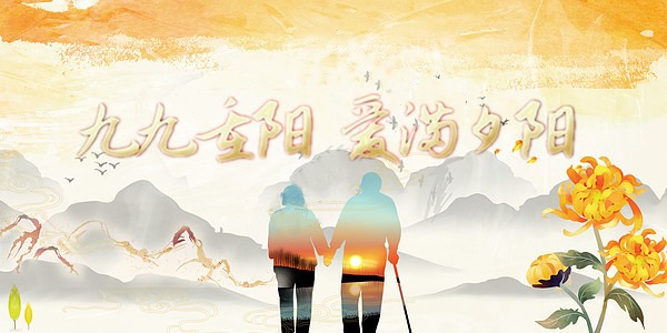 重阳节 | “九九重阳，爱满夕阳”——颐衡律师为老公益、法律服务在行动