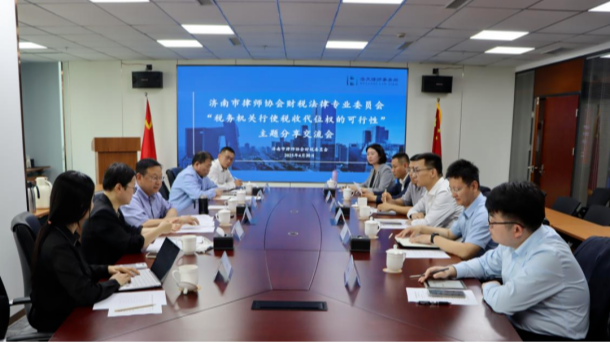 颐衡动态 | 颐衡合伙人袁欣在济南律协财税法律专业委员会开展的“税务机关行使税收代位权的可行性分析”讲座文章已刊登至《济南律师》